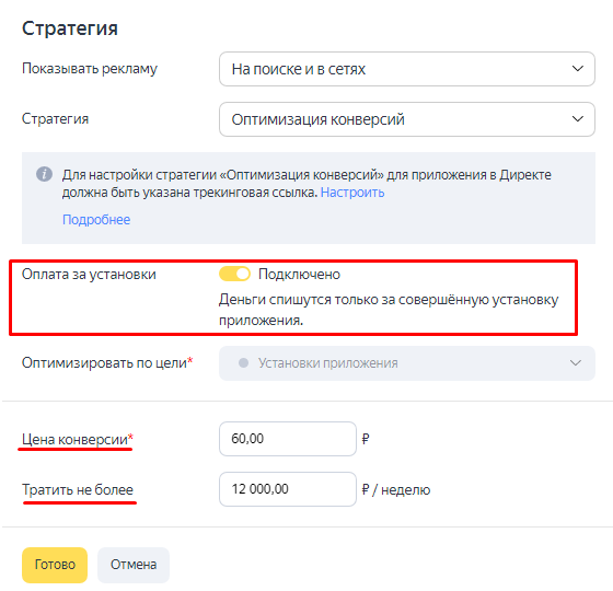 Автоматические стратегии Яндекс.Директа: как выбрать и настроить